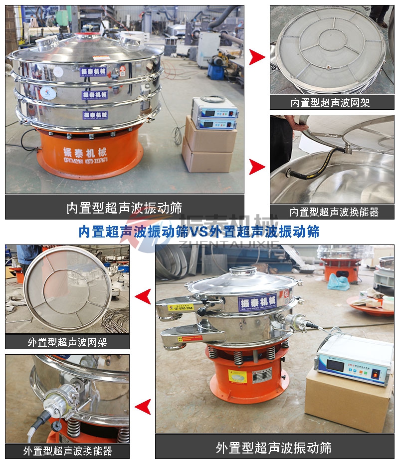 磁性材料振动筛内外置超声波振动筛对比