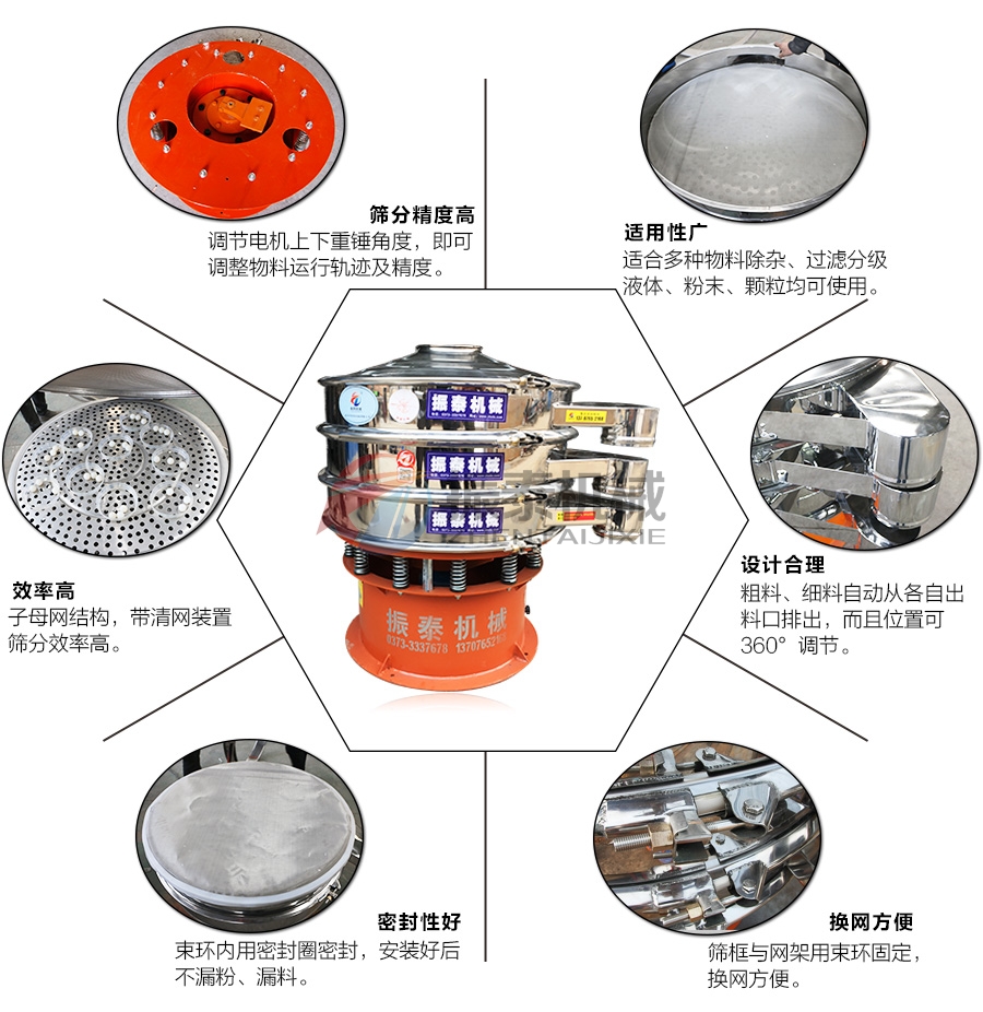 二氧化硅振动筛特点