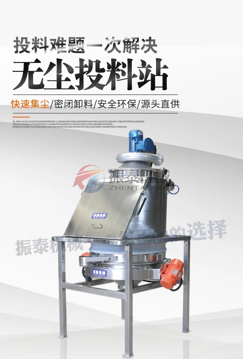 牛骨粉无尘投料站
