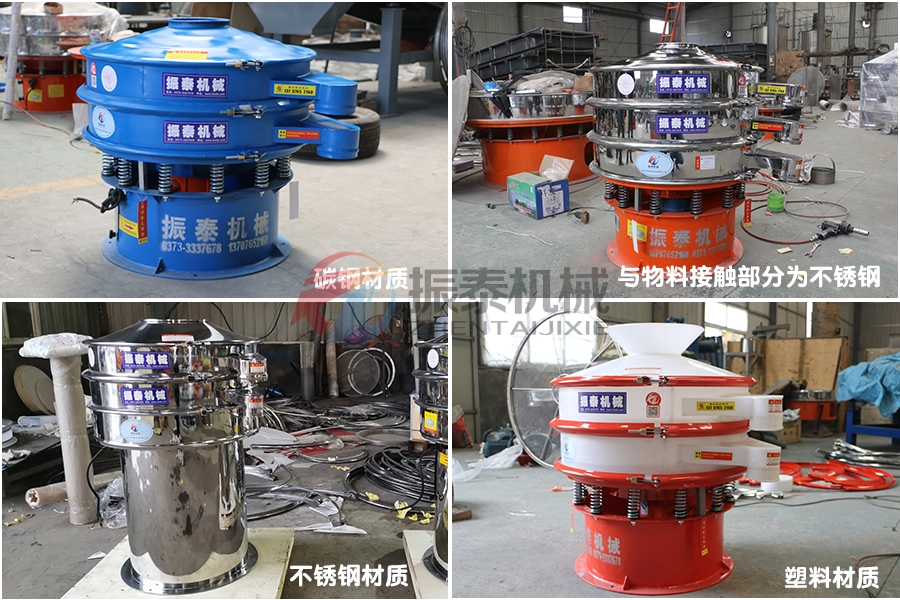 胡椒粉振动筛不同材质