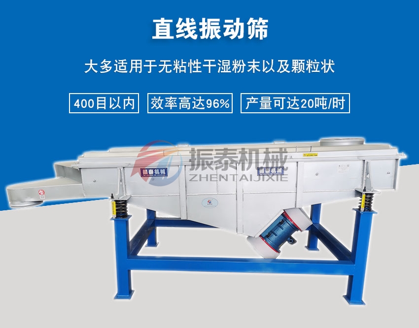 二氧化硅液体过滤直线振动筛头图