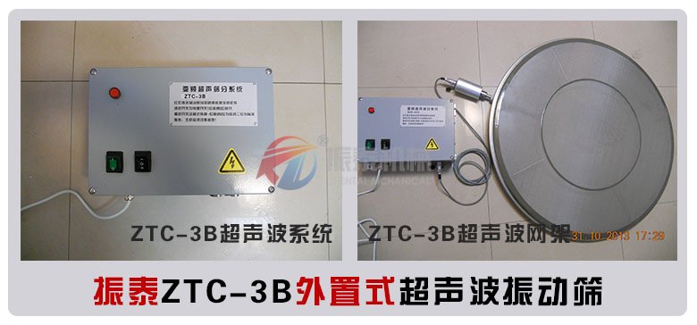 内置式超声波振动筛与网架