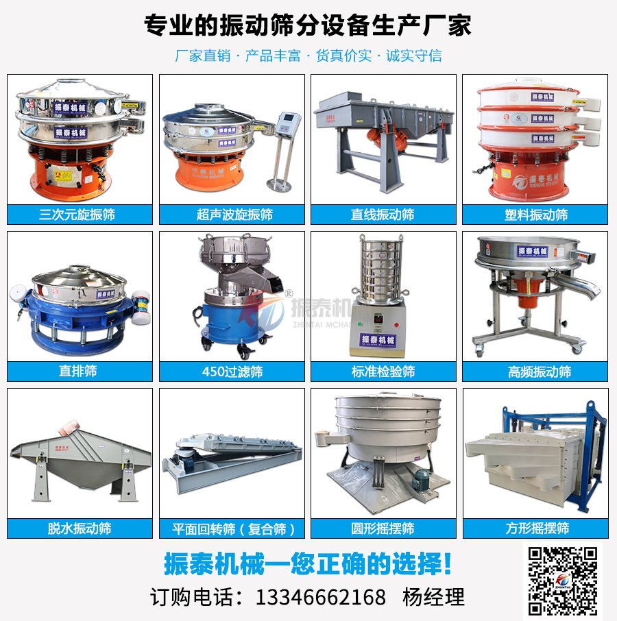 氧化镁超声波振动筛