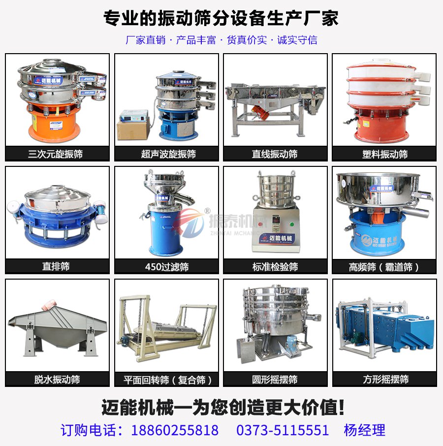 镍粉超声波振动筛