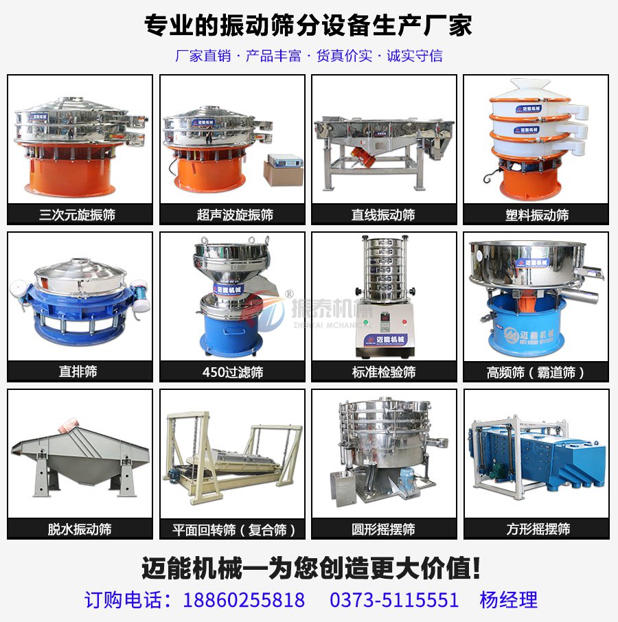 超声波振动筛