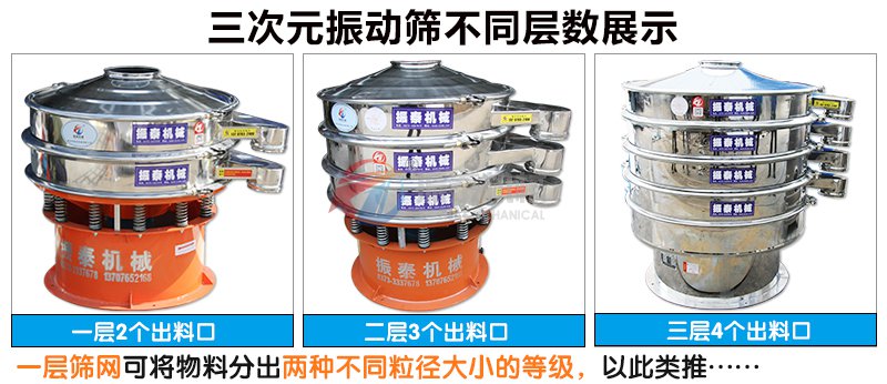 珍珠粉振动筛不同层数